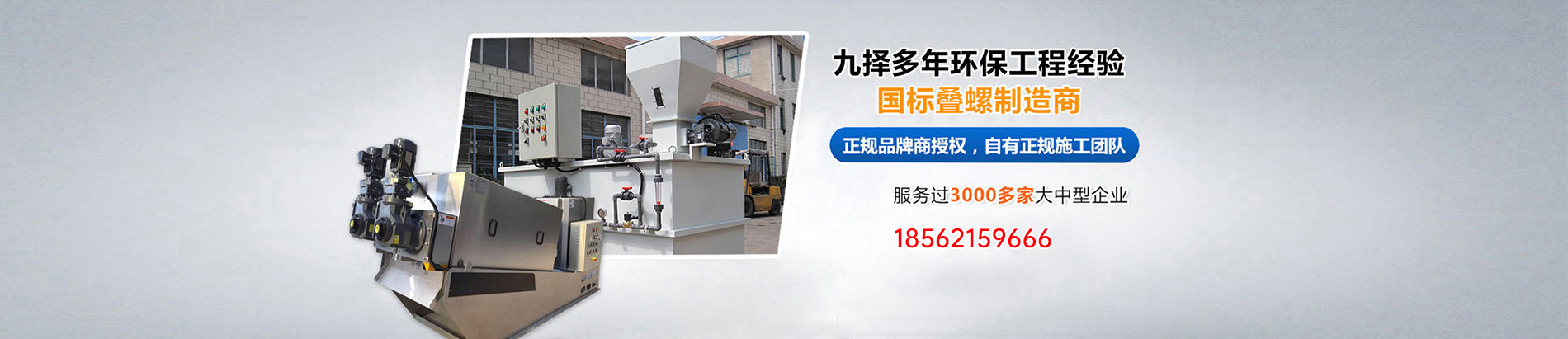 山東九擇環保設備有限公司